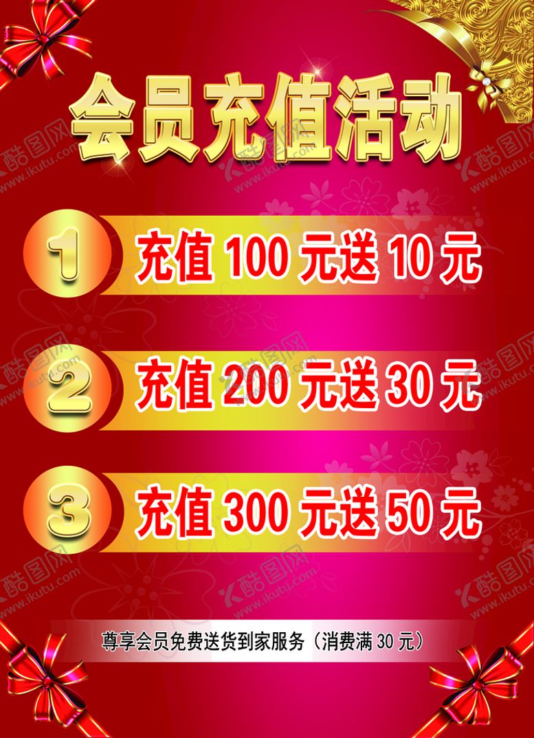 编号：04759809170629543602【酷图网】源文件下载-会员充值活动