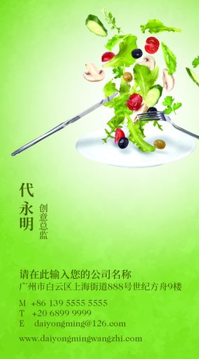 蔬菜名片