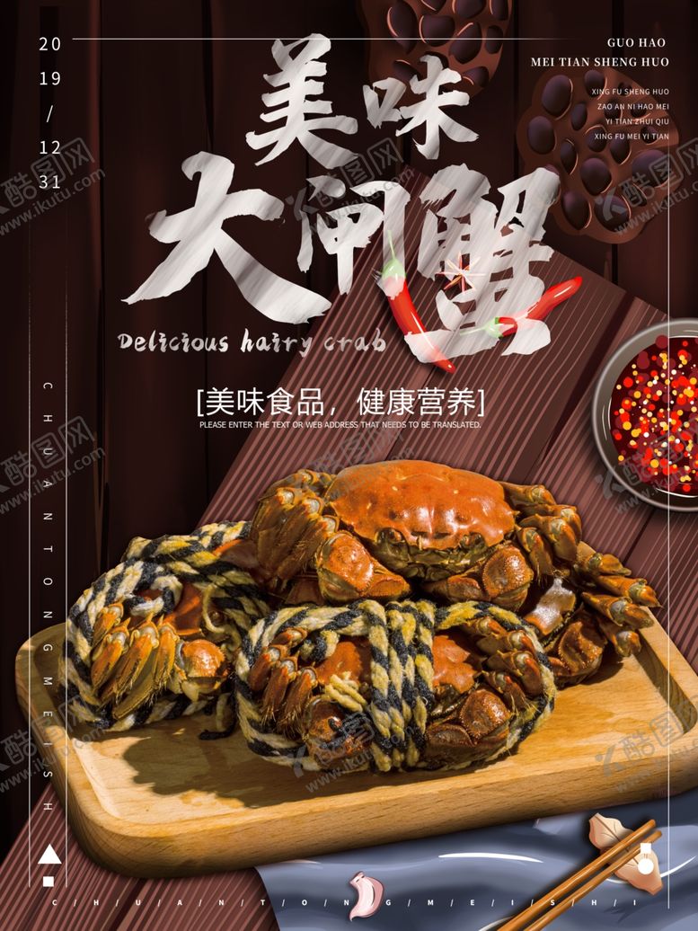 编号：36511106180421521727【酷图网】源文件下载-美味大闸蟹