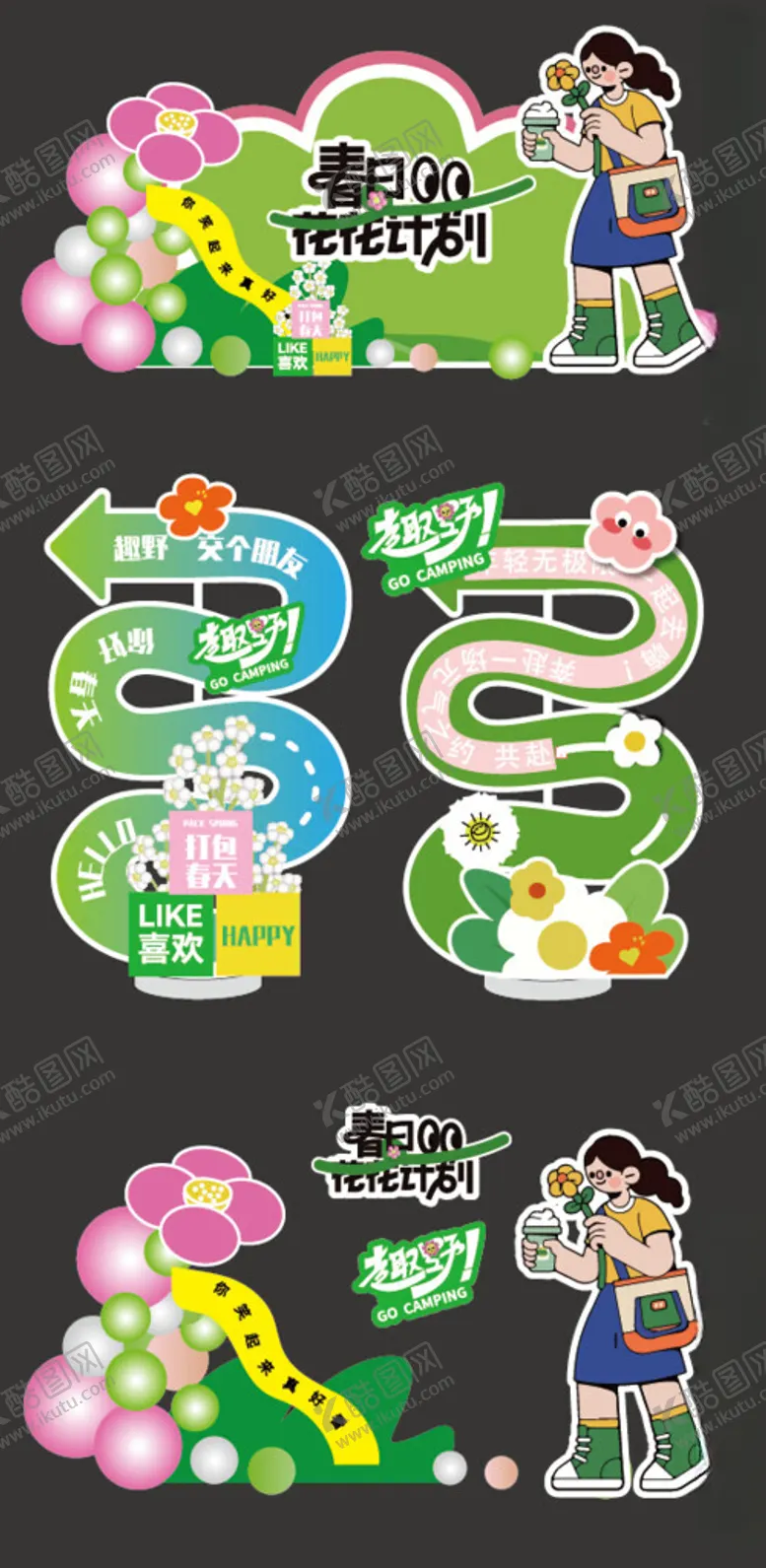 编号：14273504102227577196【酷图网】源文件下载-春日美陈