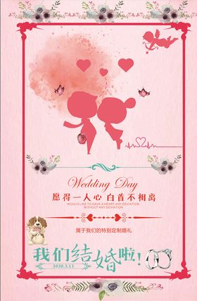 我们结婚把