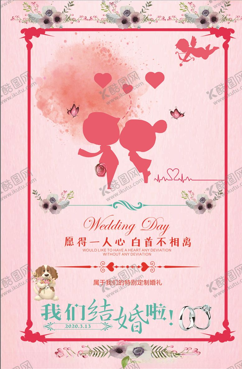 编号：96355709191307574763【酷图网】源文件下载-我们结婚把