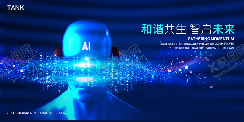 编号：49274501121455499116【酷图网】源文件下载-人工智能科技主视觉