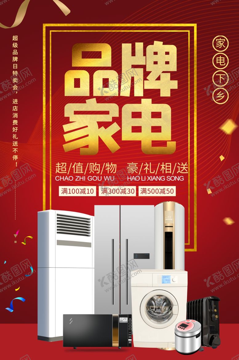 编号：70408406240241553883【酷图网】源文件下载-汽车下乡