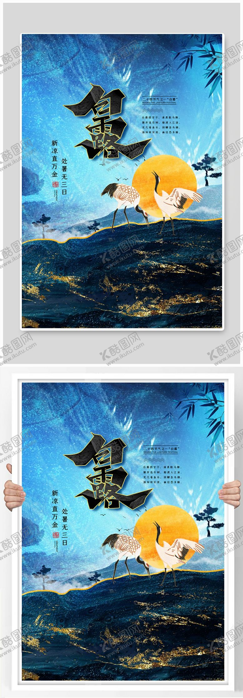 编号：43986209181345209831【酷图网】源文件下载-白露节气稿海报