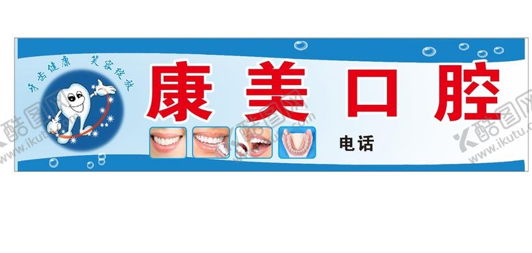 编号：19001701191222353340【酷图网】源文件下载-牙科