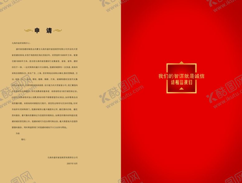 编号：48732510231446427258【酷图网】源文件下载-商务画册