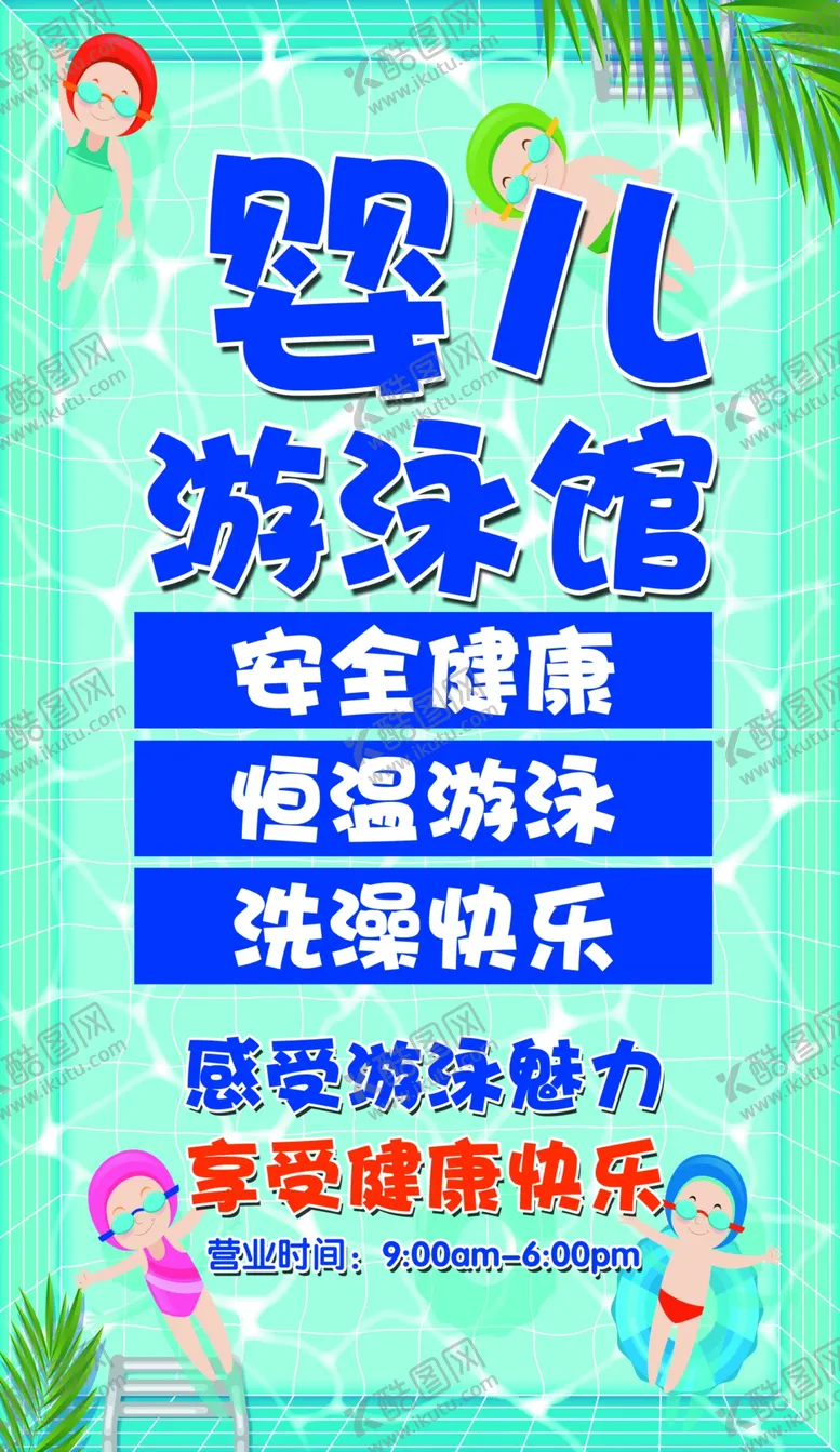 编号：05743610050302529851【酷图网】源文件下载-婴儿游泳馆介绍