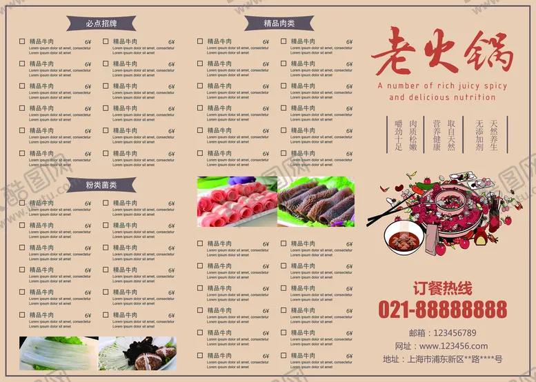 编号：31586910080654100693【酷图网】源文件下载-火锅菜单三折页