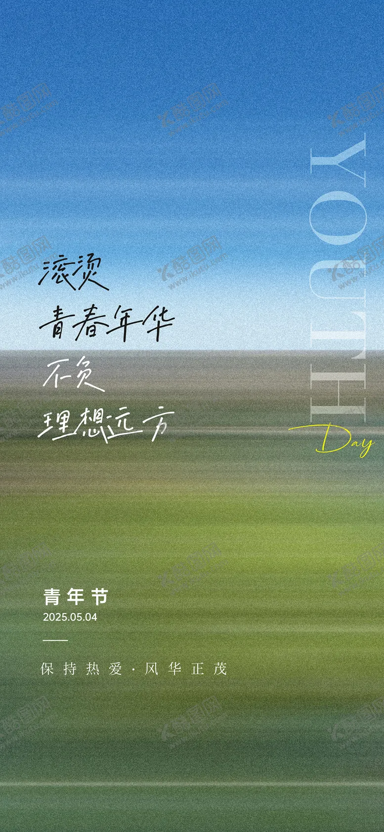 编号：55903904280849492648【酷图网】源文件下载-五四青年节海报图片