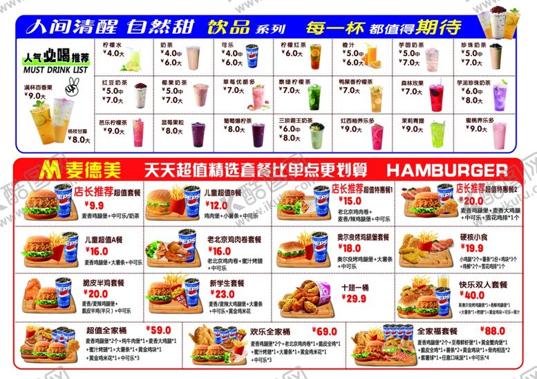 编号：10993801050045467638【酷图网】源文件下载-快餐店菜单展示