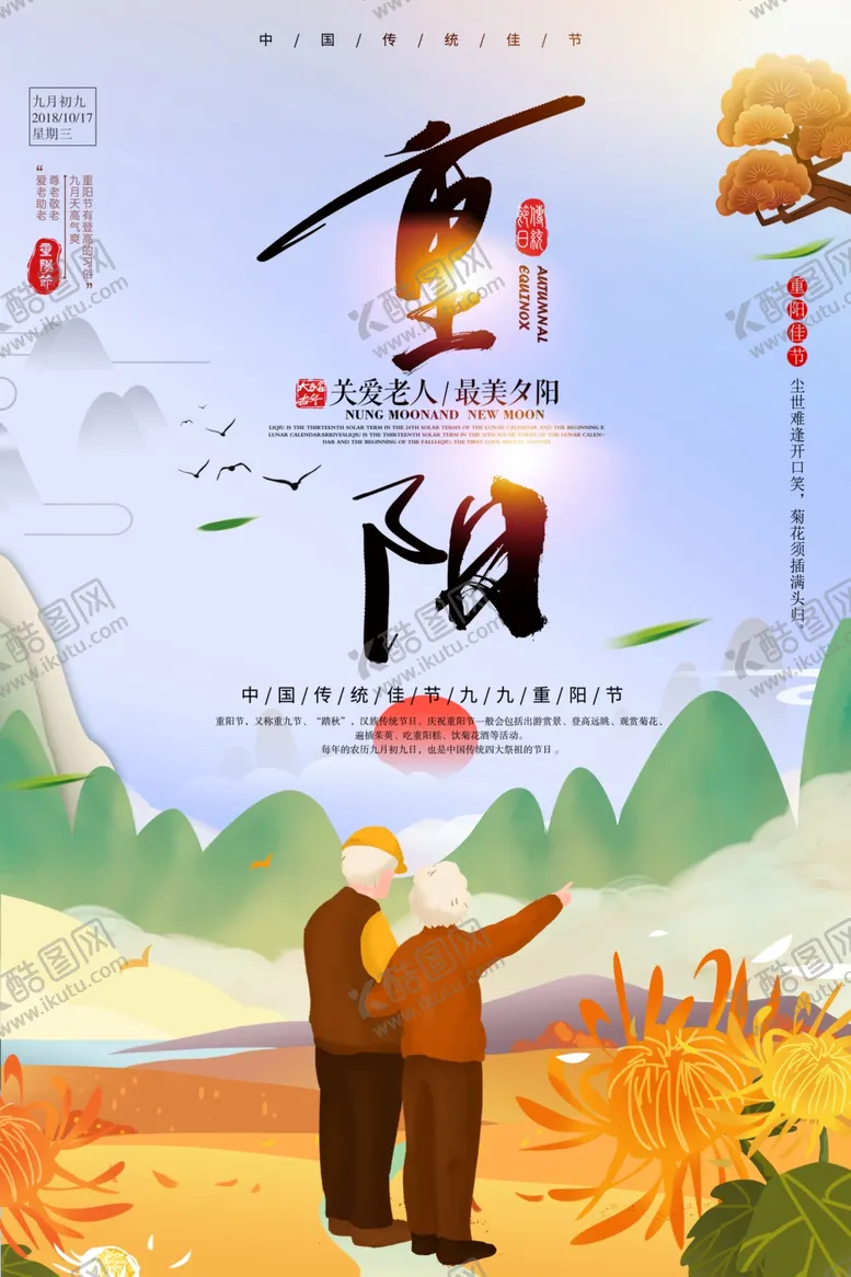 编号：17507306262131279763【酷图网】源文件下载-重阳节