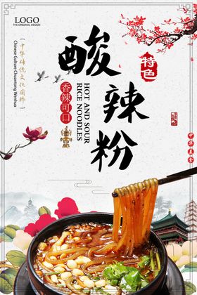 酸辣粉
