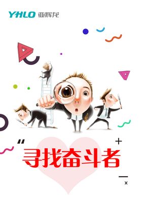 寻找奋斗者