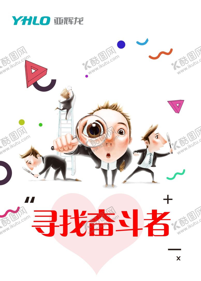 编号：76216005130040083520【酷图网】源文件下载-寻找奋斗者