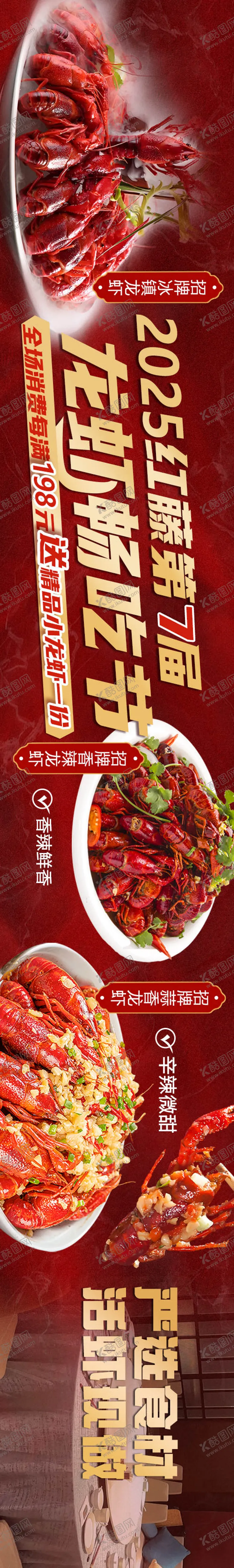 编号：83197105081514037704【酷图网】源文件下载-龙虾五连图