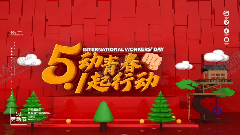 编号：51241505022137593056【酷图网】源文件下载-51劳动节