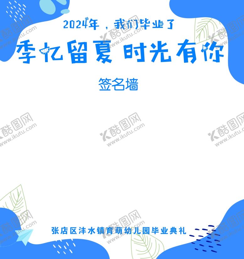 编号：98456802161356175836【酷图网】源文件下载-签到墙毕业海报