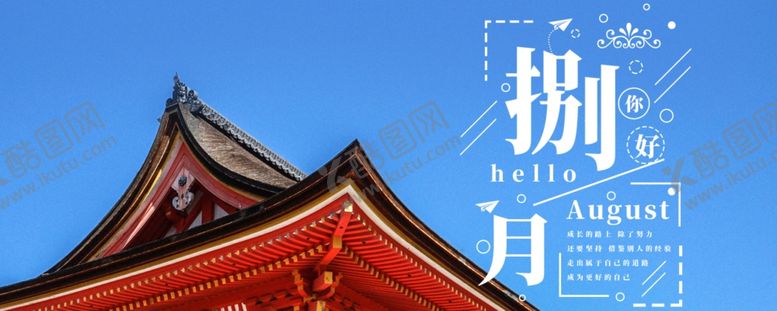 编号：97413810221842427951【酷图网】源文件下载-八月