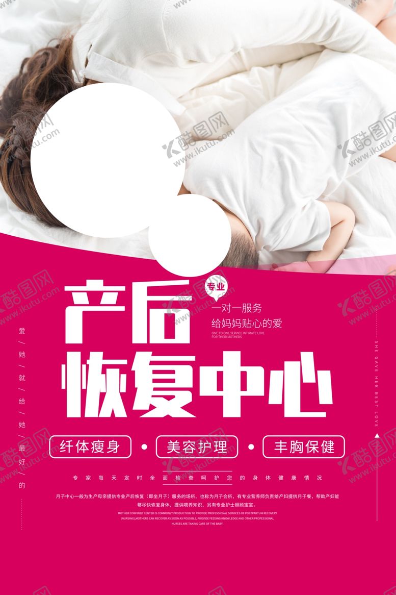 编号：11597304190329525104【酷图网】源文件下载-产后恢复护理美容宣传海报素材