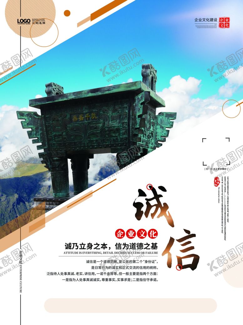 编号：97791001140223043305【酷图网】源文件下载-企业文化海报