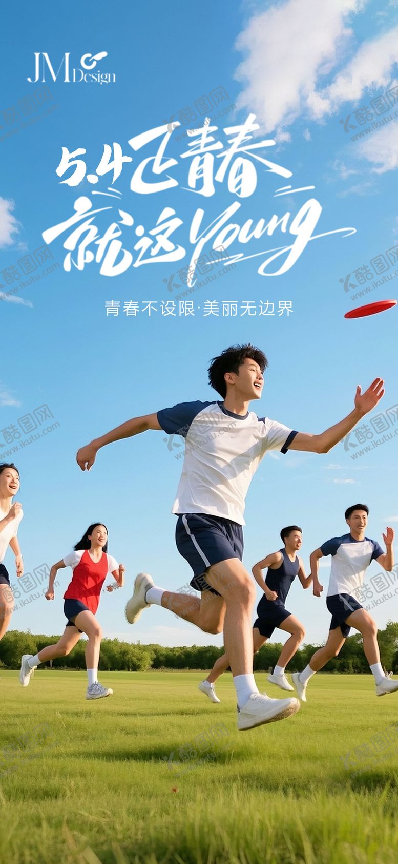 编号：69215505030829305968【酷图网】源文件下载-五四青年节海报