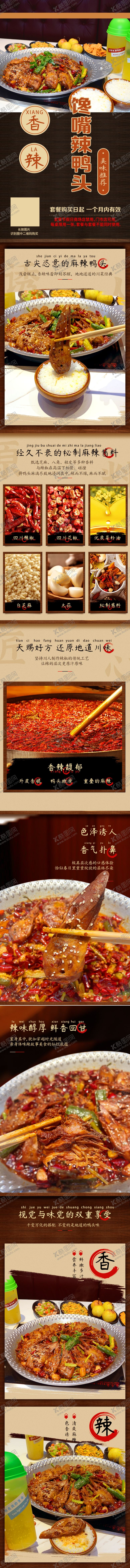 编号：38119302260944259454【酷图网】源文件下载-馋嘴辣鸭头