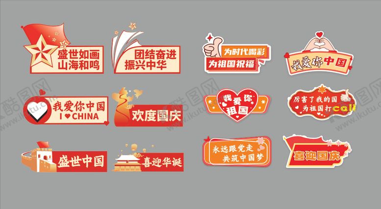 编号：56600409152055136732【酷图网】源文件下载-国庆