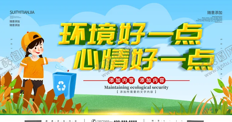 编号：35277104222214127682【酷图网】源文件下载-环境好一点