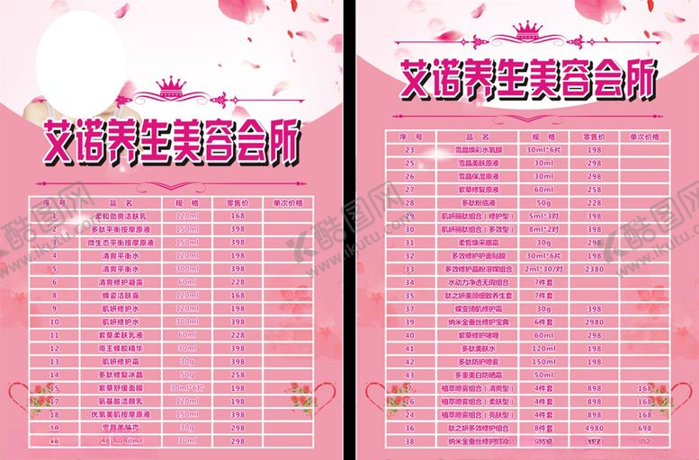 编号：10800807041539583427【酷图网】源文件下载-DM单宣传单价格表