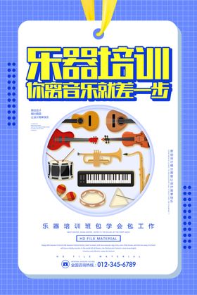 音乐培训