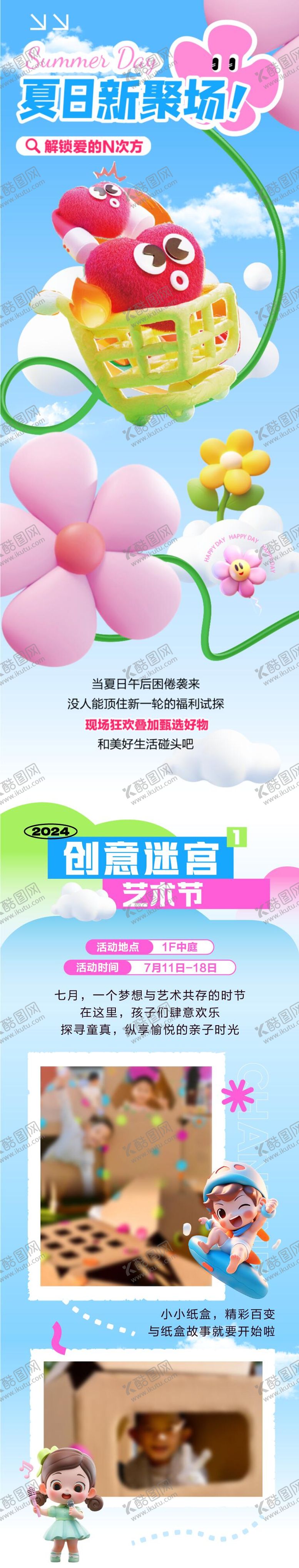编号：87205907231722424222【酷图网】源文件下载-夏日暑期周末假日长图海报