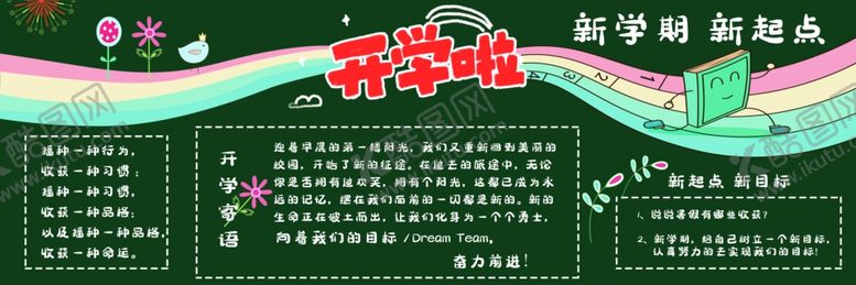 编号：47555009220748042816【酷图网】源文件下载-黑板报