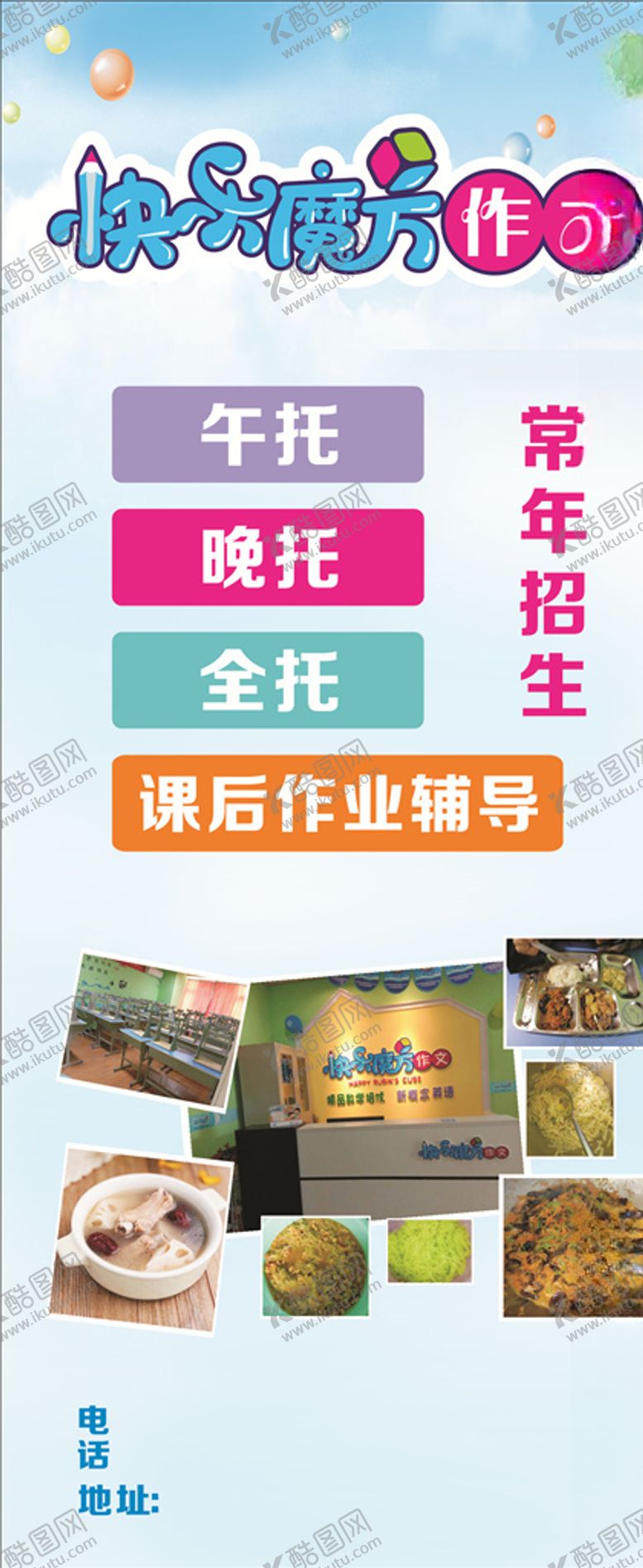 编号：59093209161400317419【酷图网】源文件下载-快乐魔方展架