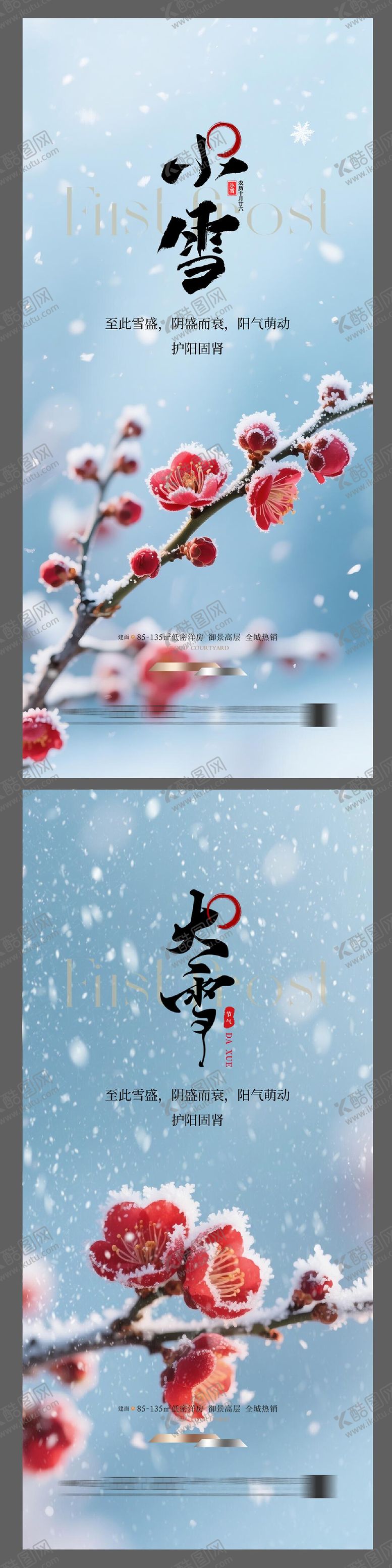 编号：72502611210123058863【酷图网】源文件下载-地产大雪小雪节气海报