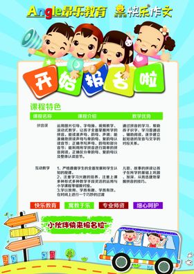 辅导班宣传单背面正面看我主页