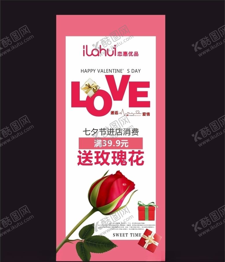 编号：46718107090708362089【酷图网】源文件下载-情人节海报活动海报