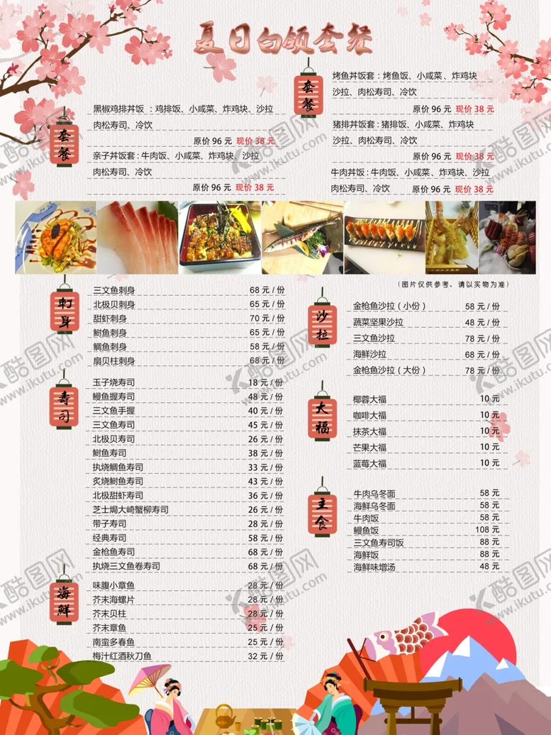 编号：66838407012308128781【酷图网】源文件下载-日式料理