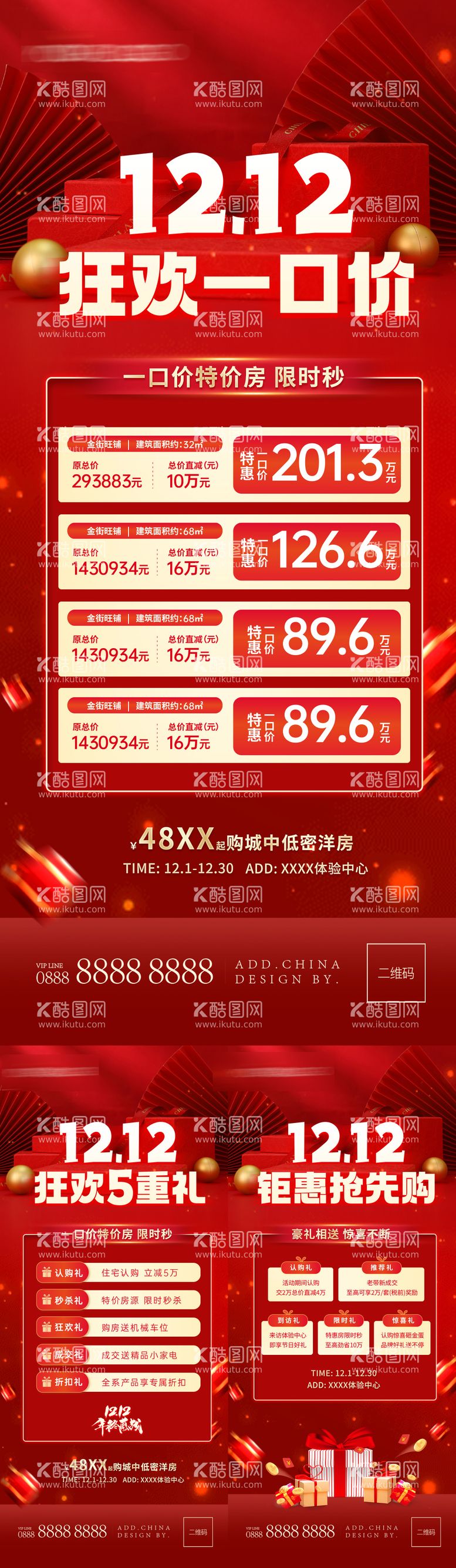 编号：47783511251709469365【酷图网】源文件下载-双12热销特价房海报