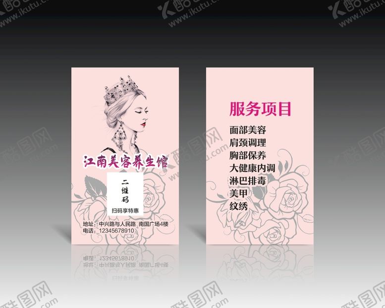 编号：48725901151004348287【酷图网】源文件下载-美容养生名片