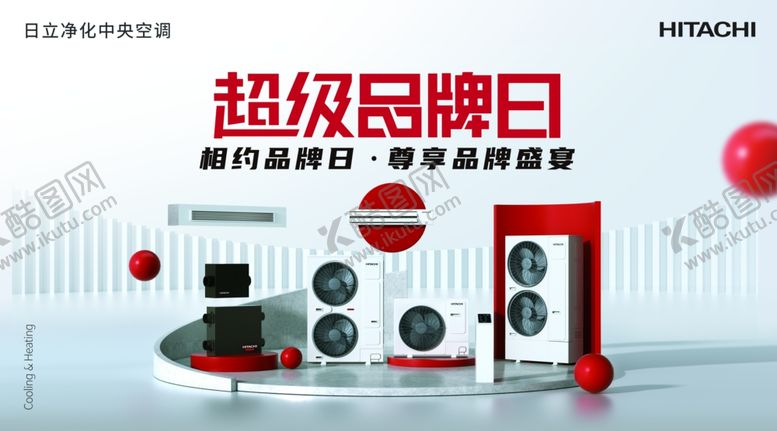 编号：97561302191812285740【酷图网】源文件下载-超级品牌日