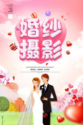 婚纱摄影
