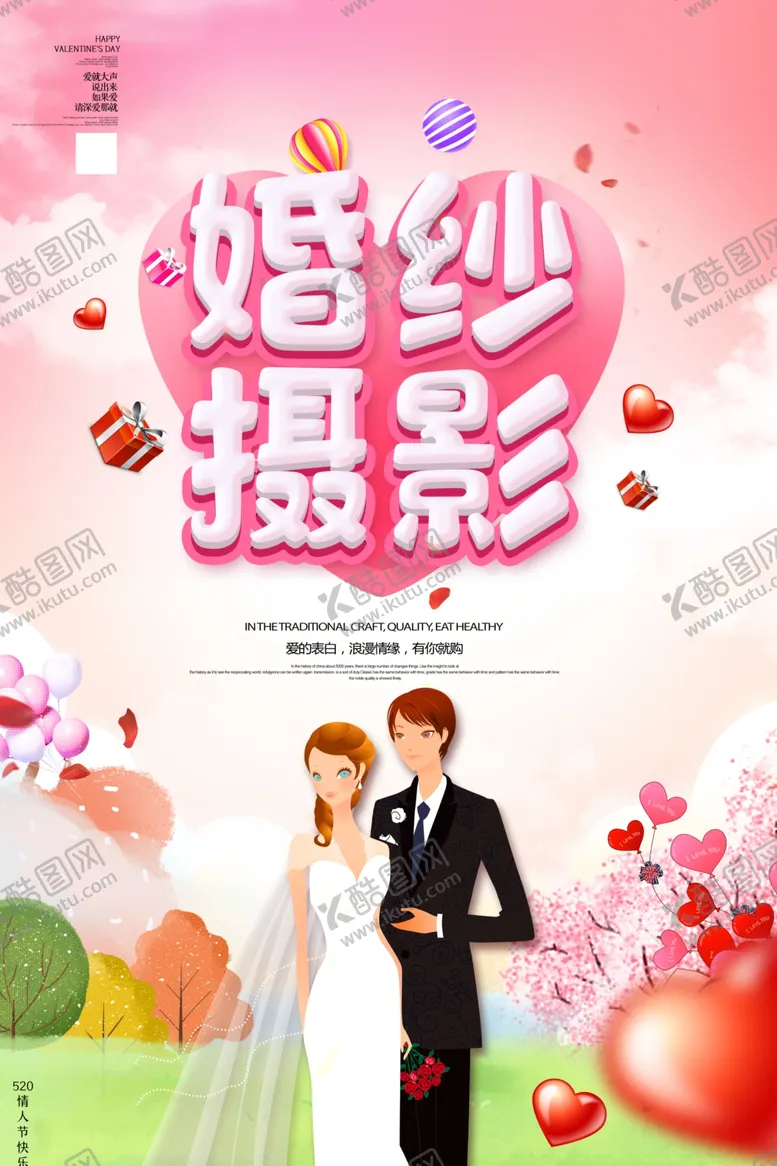 编号：95702205080334005675【酷图网】源文件下载-婚纱摄影