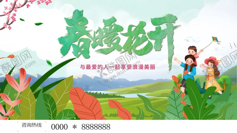 编号：34621910022129103469【酷图网】源文件下载-春暖花开