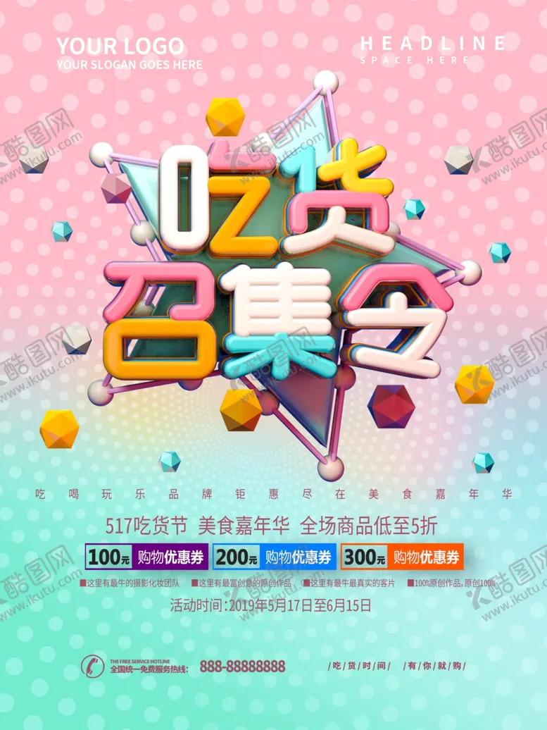 编号：52579007010035489654【酷图网】源文件下载-吃货召集令