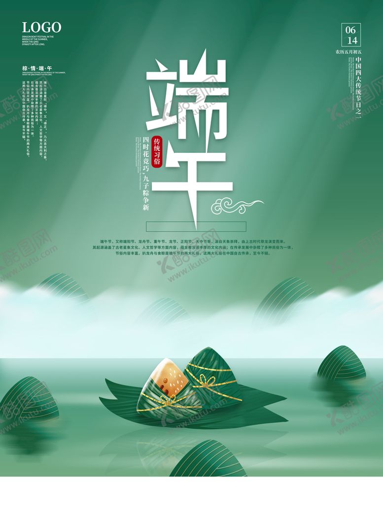 编号：91543809131428353867【酷图网】源文件下载-简约端午节节日海报
