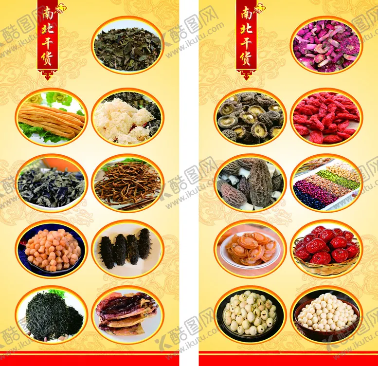 编号：23299302270524485721【酷图网】源文件下载-南北干货