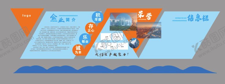 编号：57632609272316416241【酷图网】源文件下载-公司形象墙企业展板