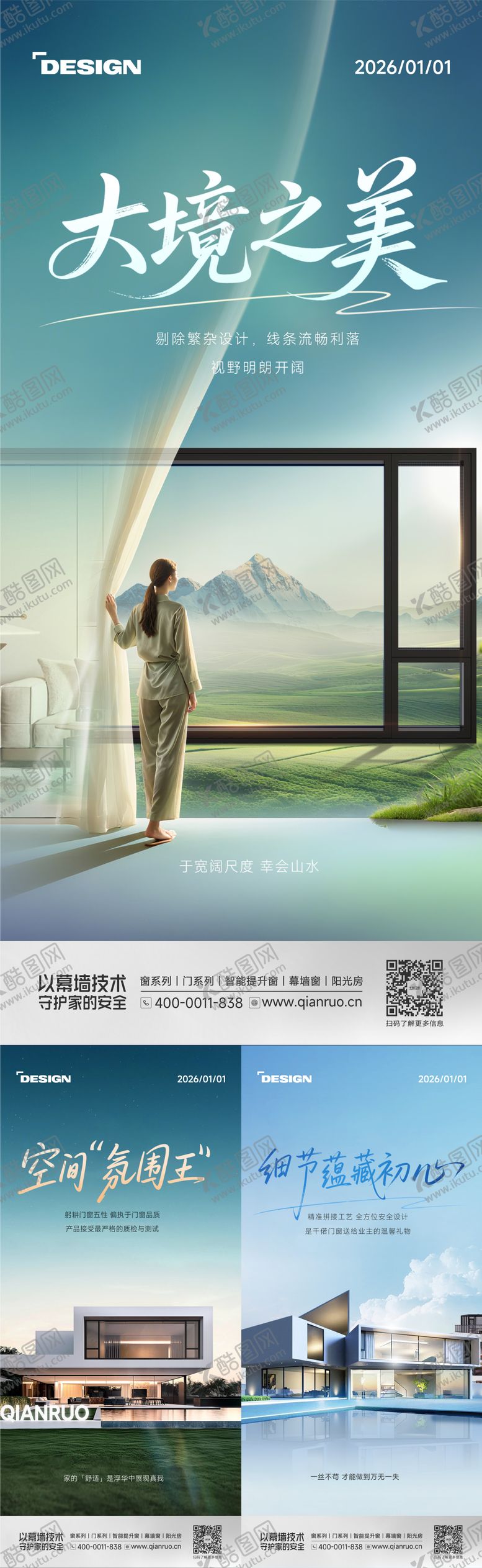 编号：23346204241909088408【酷图网】源文件下载-门窗早安海报