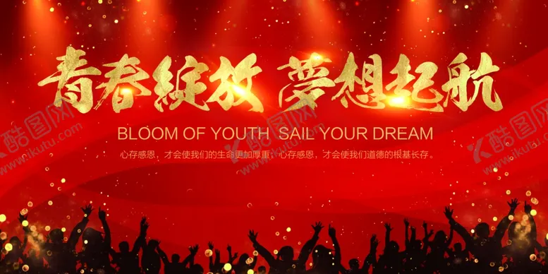 编号：30947506250048049980【酷图网】源文件下载-学校毕业典礼背景